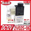 Válvula solenoide pneumática de duas posições e duas vias 2V025-08 válvula de controle especial para compressor de ar AC220V24V normalmente fechada 12V