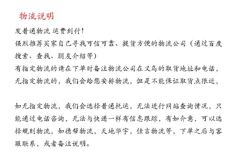 物流说明