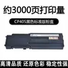 Aplicável ao Cartucho de Toner Fuji Xerox CP405 CP405d DocuPrint CM405df Cartucho de Toner para Copiadora