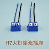 Enchufe de faro H7 enchufe de cerámica resistente a altas temperaturas enchufe de faro de coche cable de cobre coche H7 enchufe de cerámica para bombilla grande