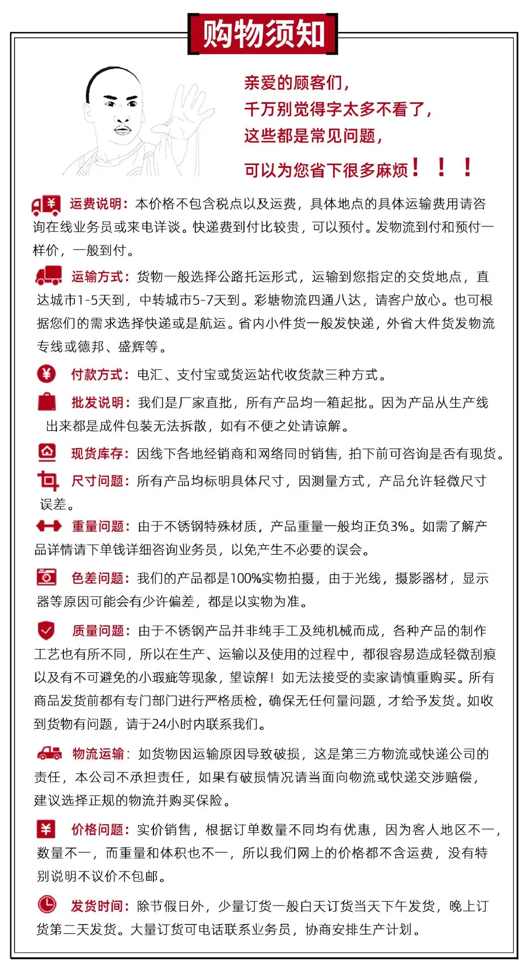 须知