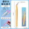 Pinzas Básicas de Acero Inoxidable Puntiagudas Pinzas para Pestañas Postizas Longitud de 113 mm Rizador de Pestañas Buena Fuerza de Oclusión