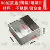 Caja base abierta tipo 86 de acero inoxidable para enchufe de interruptor, caja oscura para panel de pared universal, caja de hierro, caja para cable de aluminio
