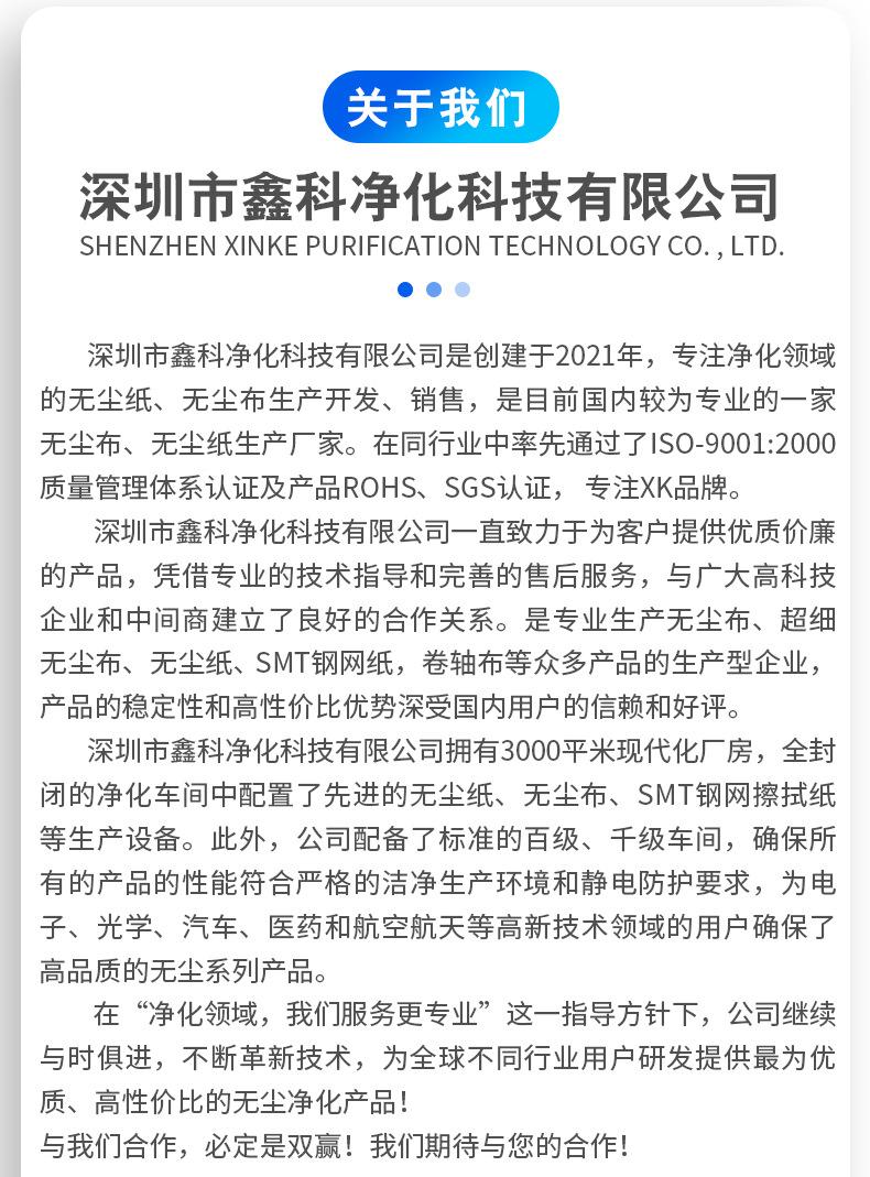 工业擦拭无尘布_11.jpg