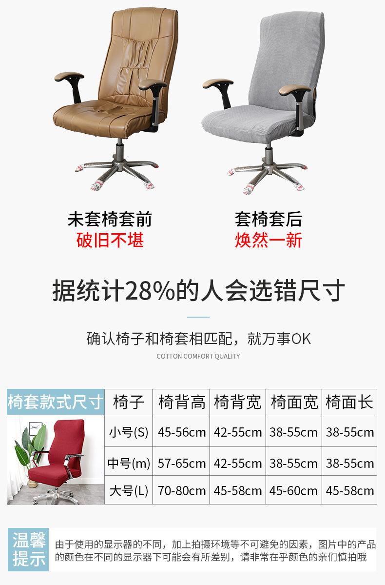 防水通用款办公椅套_03.jpg