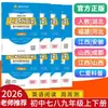 2026 Fly Over Audición Lectura Inglés Entrenamiento y Pruebas Grados de Secundaria 7, 8, 9 Primer Semestre Zhang Xinyou Práctica Semanal
