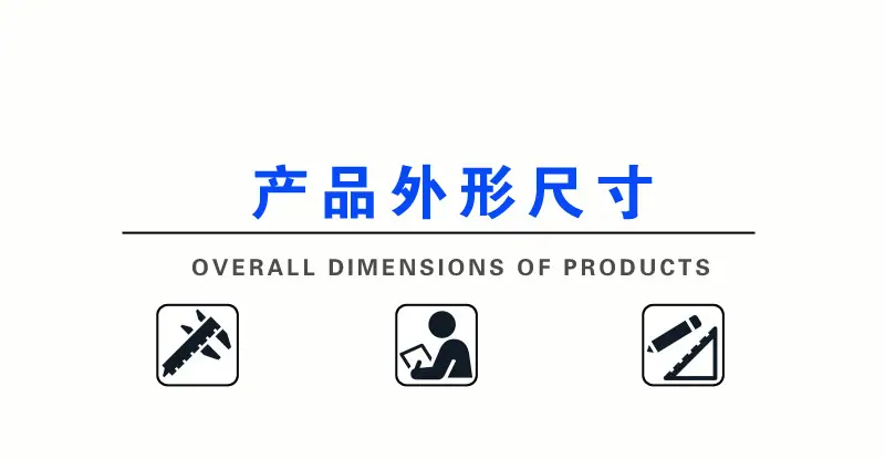 外形尺寸.png