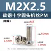 Tornillos de acero al carbono con cabeza de cruz PM, tornillos para máquina de cola plana niquelados m5m1m6, tornillos microelectrónicos m1.2m1.4m2m3m4