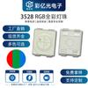 Las perlas de lámpara especiales se fabrican 3528RGB/RBY/RGY/BGY/RGV/RYB/GRB transparentes opacas