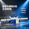 Máquina Multifuncional Totalmente Automática de Tres Estaciones para Pulido Exterior y Trefilado de Tubos Redondos de Acero Inoxidable con Carga y Descarga Automática