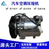 Aplicável ao compressor de ar condicionado do automóvel Suzuki Super Vitra bomba de ar de refrigeração bomba de ar condicionado compressor de ar condicionado