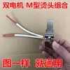 Colección Completa de Accesorios para Prensadora, Cabezal Calentado para Permanente, Lámina Calefactora de Cable Resistente al Calor, Combinación de Cabezales para Permanente en Forma de U y M, Un Conjunto, Consulte al Servicio al Cliente
