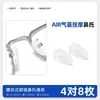 Almohadillas y Accesorios para Gafas Dr.Lolly Silicona Súper Suave Sin Marca Bolsa de Aire Anti-Caída Hendidura Puente Nasal Antideslizante