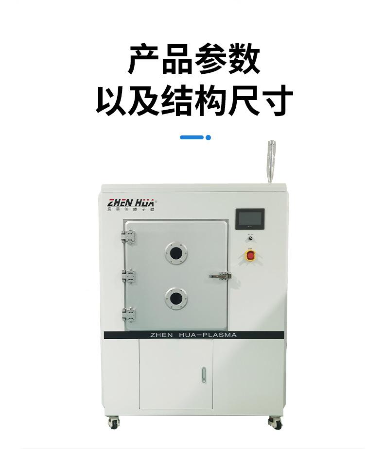 真空等离子清洗机