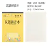 Mary 32K Cuaderno de Ejercicios Engrosado Escritura a Doble Cara Pinyin Tian Zi Ge Pinyin Asum Book Cuaderno para Estudiantes de Primaria