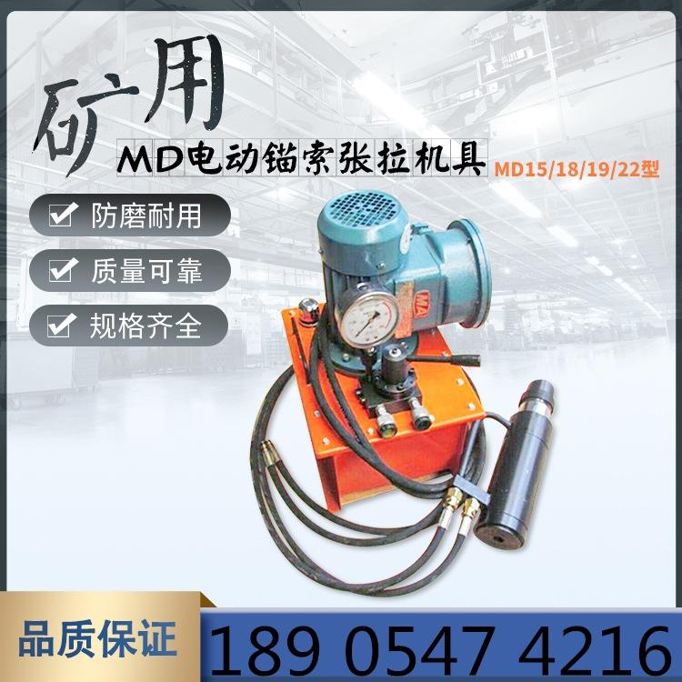 MD电动锚索张拉机具-