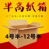 Cajas de Cartón de Media Altura, Cajas Bajas Planas al por Mayor, Cajas de Empaque, Cajas de Almacenamiento, Extra Resistentes, Resistentes a la Presión, de Tres Capas, Extra Resistentes