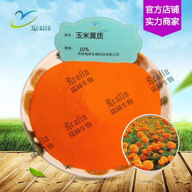 玉米黄质10%