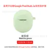 Adecuado para Google Google Pixel Buds 2A Funda Protectora de Auriculares Carcasa de Silicona Compartimento de Carga Bolsa de Cosméticos