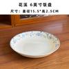 Venta al por mayor de plato de porcelana con diseño de flor de color bajo esmaltado, plato de sopa, plato de arroz, plato de pescado, tazón de arroz, tazón de fideos, tazón de postre apto para microondas