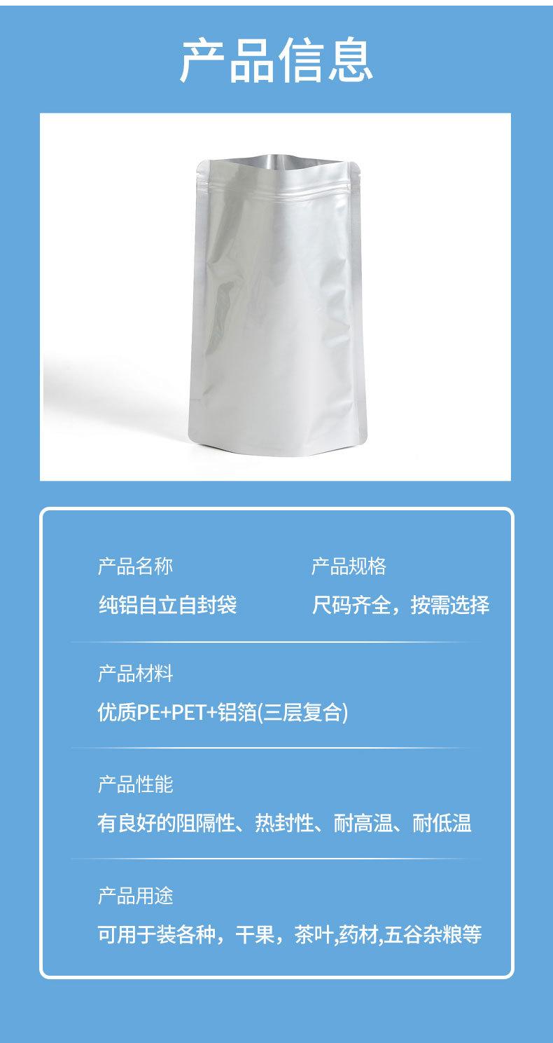 纯铝自立袋_02