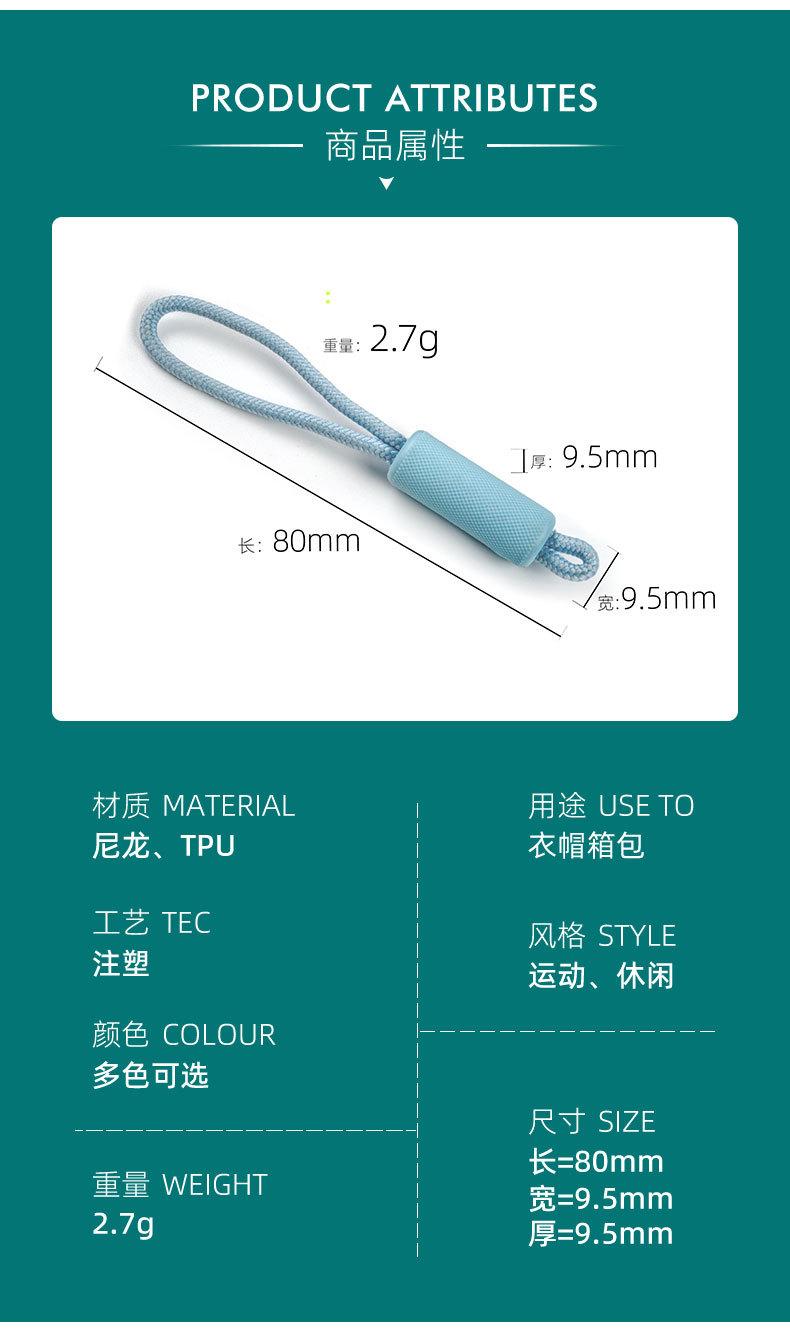 拉链头拉绳