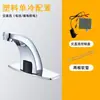 Grifo con Sensor de Cuerpo de Cobre de Ingeniería de Fábrica, Lavabo Totalmente Automático con Sensor Inteligente Infrarrojo, Grifo Sin Contacto