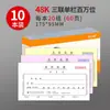 [Empaque Impermeable Termoplástico] Hao Lixin Recibo de Colección de Columna Única Gruesa 2-3-3 Individual, Dos -3 Individual