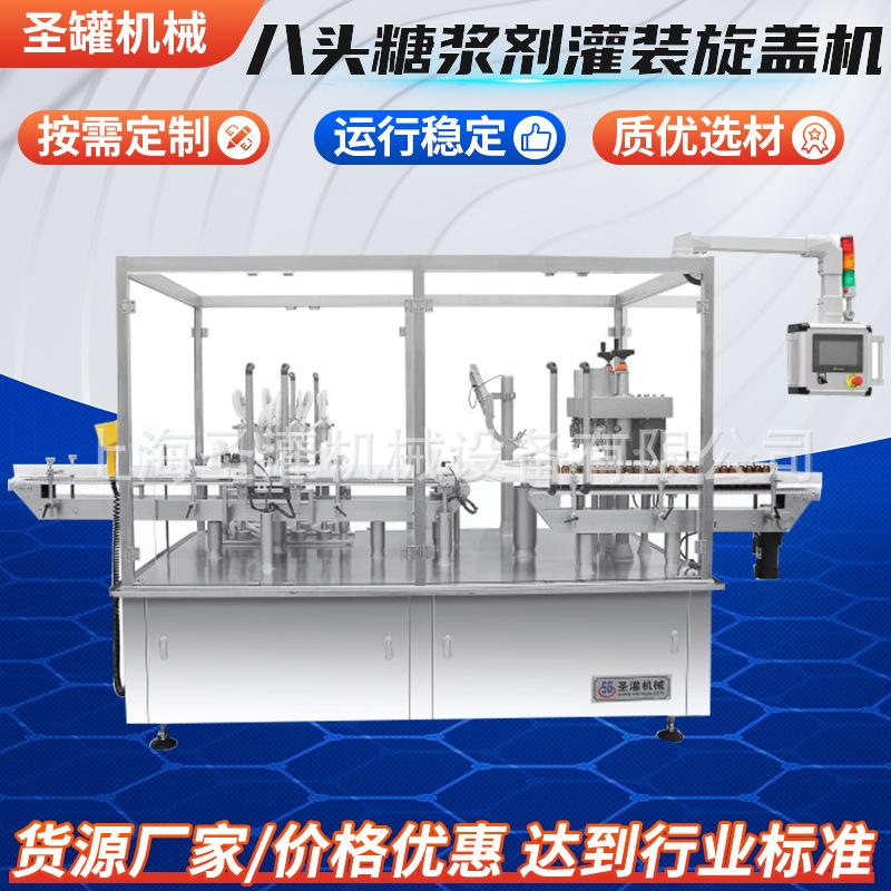 八头糖浆剂灌装旋盖机a