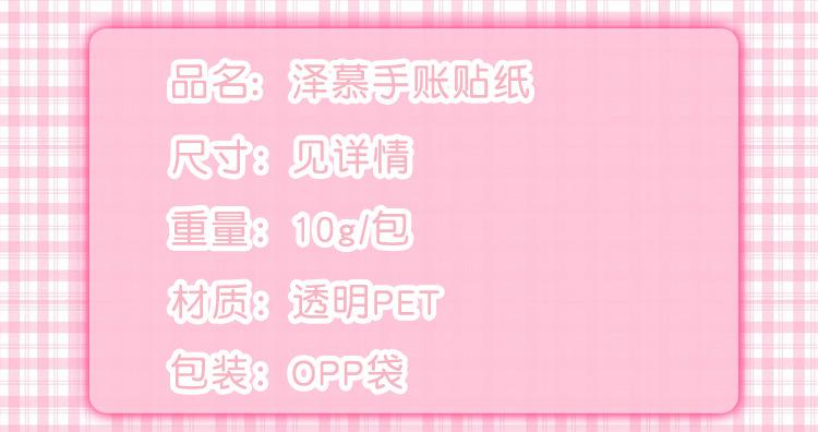 泽慕家贴纸_02.jpg
