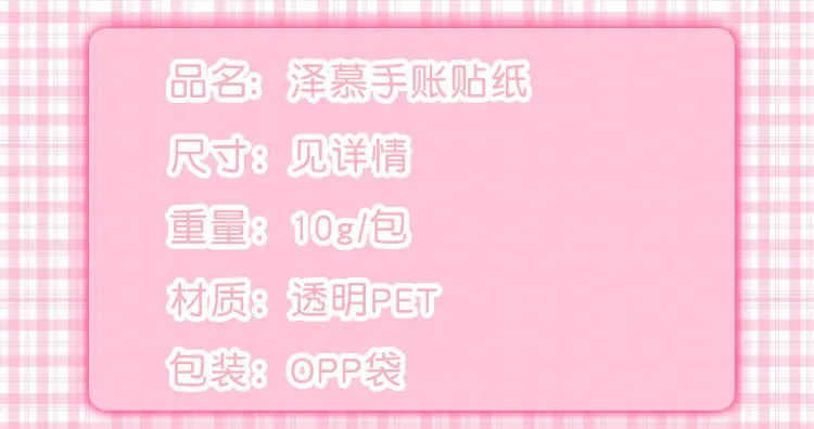 泽慕家贴纸_02.jpg