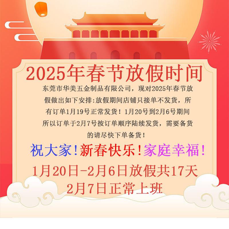 华美2025春节放假公告