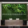 [Verde Sempre Verde] Decoração de Parede de Plantas Verdes Simuladas Parede Sala de Estar Shopping Center Paisagismo Interno e Externo