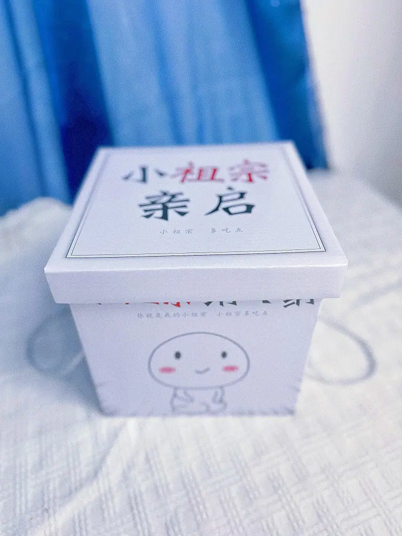 小祖宗礼盒.jpg