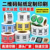 Oferta Especial Papel Térmico, Papel Couché, Papel Sintético PP, Papel para Etiquetas Autoadhesivas, Pegatinas Redondas Transparentes de Sellado, Pegatinas Personalizadas