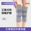 Rodilleras Calientes con Ajenjo, Protección Elástica Antideslizante para Rodillas en Habitaciones con Aire Acondicionado, Protección Articular Sin Costuras para Todas las Estaciones