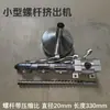 Máquina de Fusión Extrusora Pequeña Máquina de Plástico Polvo de Material Plástico Filamento para Impresión 3D Extrusora de Material de un Solo Tornillo Tipo de Escritorio