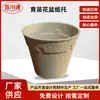 Taza para Plántulas de Pulpa Maceta para Plántulas Juego de Tazas de Pulpa Maceta para Flores de Plántula Soporte de Papel Biodegradable Venta al por Mayor de Fábrica