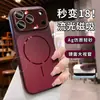 Aplicable para Funda de Teléfono iPhone 18 Pro Max Apple 13 Transformación Instantánea Luz Fluida Succión Magnética Mate Anti-caídas Cubierta Protectora