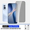 Aplicable a Película Templada VIVOT5PRO V70 Serigrafía Anti-Miradas Y51 PRO Resistente a Rayones Resistente a Huellas Dactilares T5X Protector de Pantalla para Teléfono Móvil
