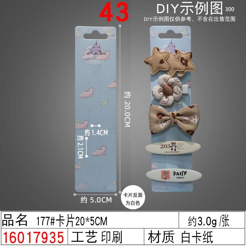16017935#177#卡片20×5CM