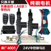 Motor de cierre centralizado para coche 12v/24v cierre centralizado con control remoto furgoneta sedán camión Wuling vehículo de nueva energía