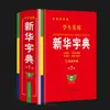 Diccionario Xinhua 2026 Edición de Letra Grande con Audio, Libro de Referencia Práctico para Estudiantes de Primaria y Secundaria, Edición Auténtica para Escuelas Primarias