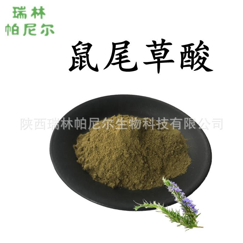 鼠尾草酸5