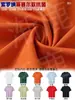 Camiseta Solona Estampado Personalizado Logo Ropa de Trabajo Bordado Seda de Hielo Manga Corta Ropa de Grupo Publicidad Camisa Cultural Estampado Texto