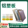 Letrero publicitario de aluminio y plástico de Shanghái, placa de aluminio impermeable, tablero compuesto de aluminio y plástico de fluorocarbono de color puro, tablero decorativo para pared exterior.
