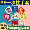 Guantes Desechables de Plástico Empaque Pequeño Individual Grado Alimenticio Espesados Personalizados Catering Para Llevar Pizza Guantes para Langosta