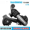 Desviador Trasero Lmxt Shimano Tz31 Transmisión Trasera para Bicicleta de Montaña Shimano 6/7 Velocidades Gancho para Ojal