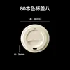 Tapa Desechable Biodegradable de Pulpa de Caña de Azúcar Calibre 80 90mm Tapa para Vaso de Bebida Fría Café Tapa de Papel Espesa Ecológica para Té de Leche