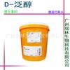 Suministro Alemania BASF D pantenol vitamina B5 VB5 D-pantenol materias primas cosméticas pedido mínimo 1kg